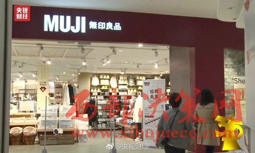 無印良品被曝出售來自日本核污染區(qū)的食品。圖片來源：央視財(cái)經(jīng)微博。
