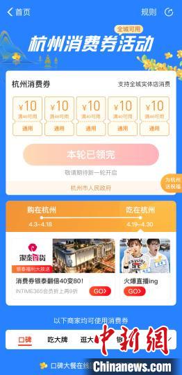 圖為杭州市第五輪電子消費(fèi)券頁(yè)面?！≮w小燕 攝