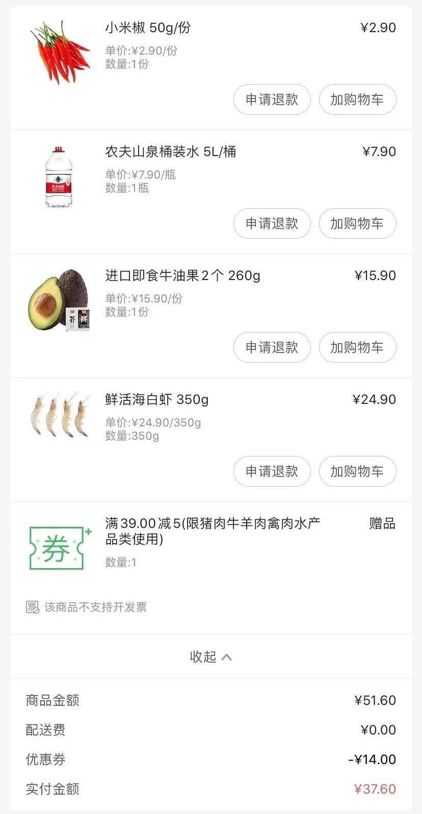 ▲某生鮮平臺(tái)用戶訂單截圖。