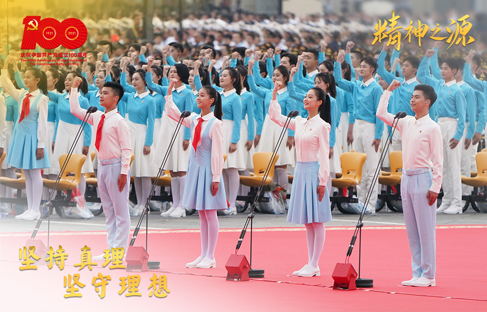 7月1日上午，慶祝中國(guó)共產(chǎn)黨成立100周年大會(huì)在北京天安門廣場(chǎng)隆重舉行。這是共青團(tuán)員和少先隊(duì)員代表集體致獻(xiàn)詞。