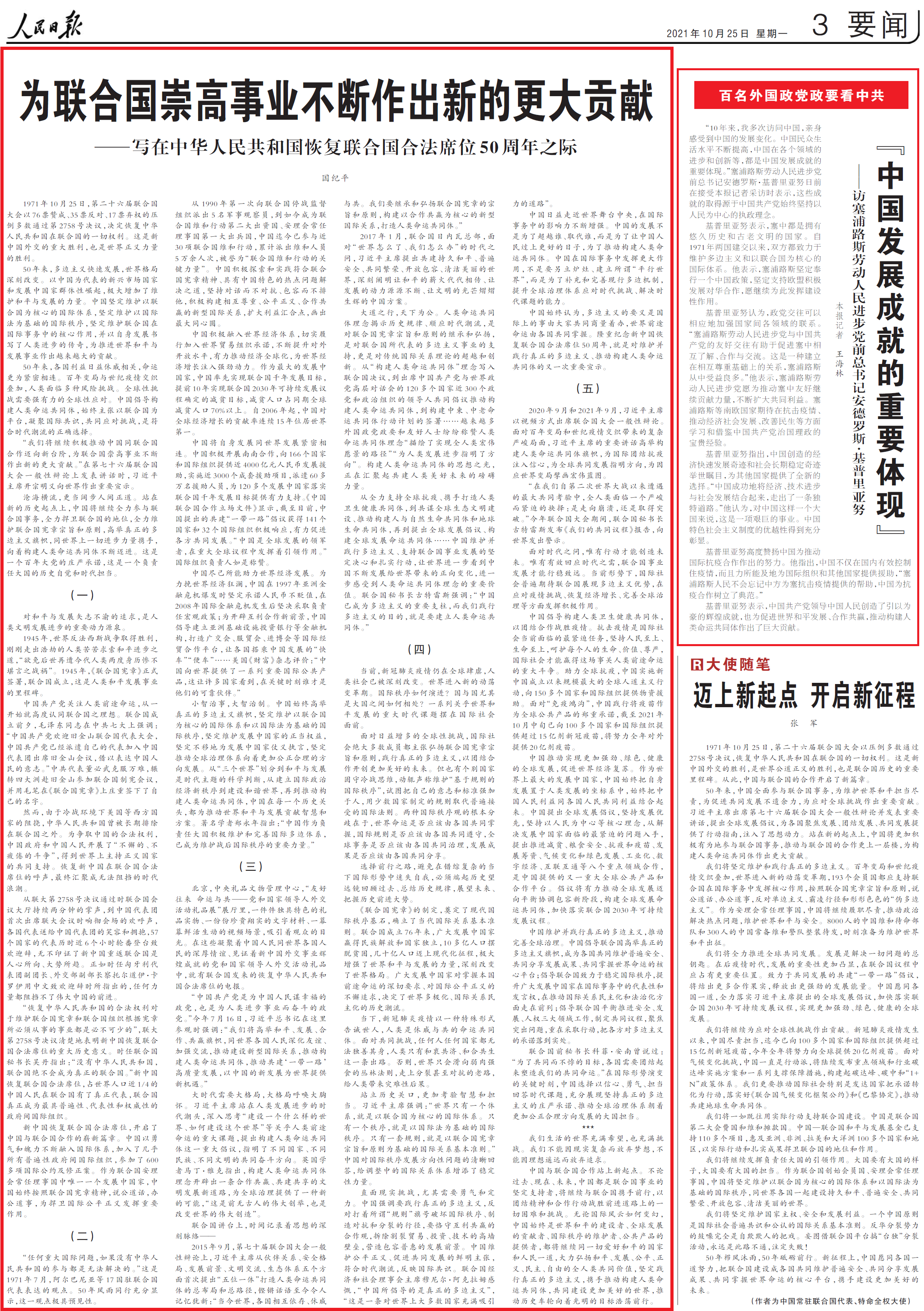 國紀(jì)平版面.png