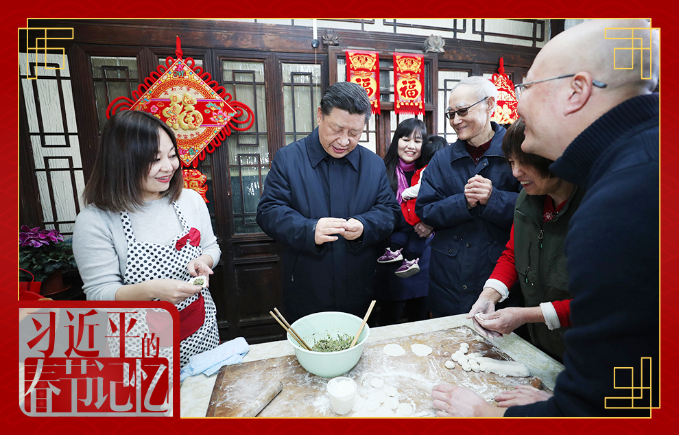 2019年2月1日，習(xí)近平總書記在北京市東城區(qū)前門街道草廠四條胡同同朱茂錦一家人包餃子、聊家常。