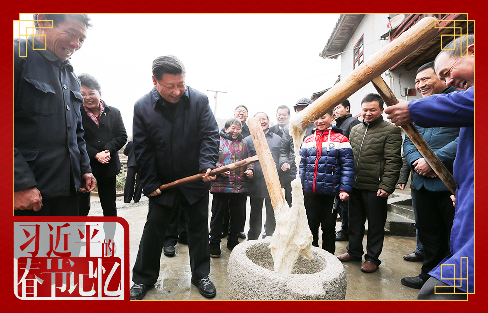2016年2月2日，習(xí)近平總書記在江西省井岡山市茅坪鄉(xiāng)神山村同村民一起打糍粑。