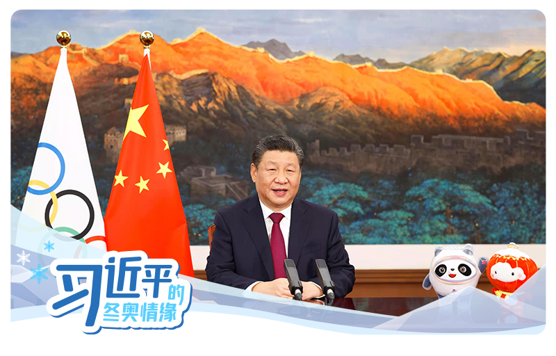 2022年2月3日，國家主席習(xí)近平向國際奧委會(huì)第139次全會(huì)開幕式發(fā)表視頻致辭。
