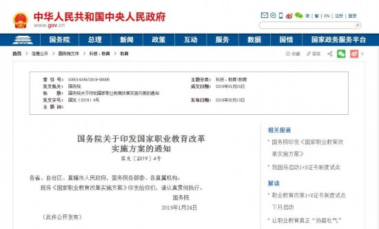 2019年，國務院印發(fā)國家職業(yè)教育改革實施方案